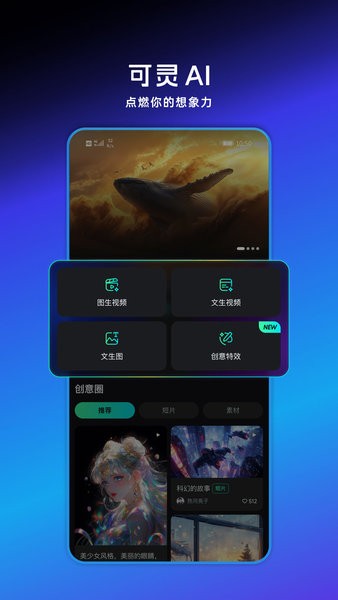 快手可灵aiapp(视频生成器)截图1