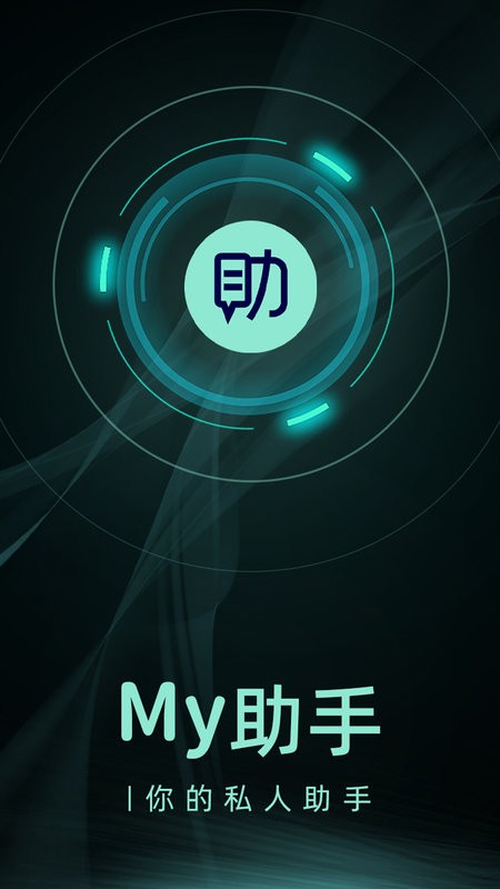 my助手app