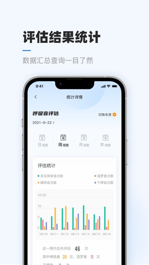 智呼吸云健康截图1