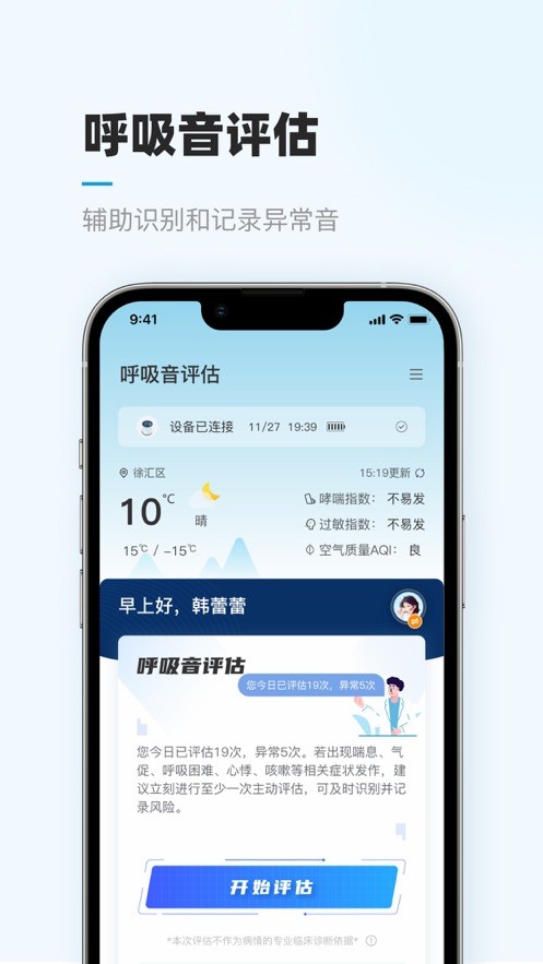 智呼吸云健康截图2