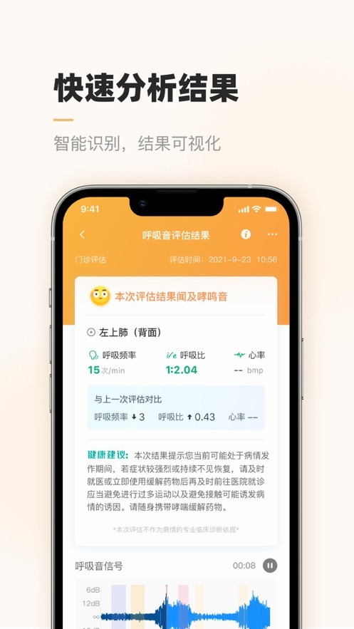 智呼吸云健康截图4