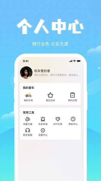 森蓝电动车截图1