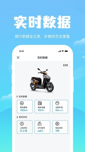 森蓝电动车截图2