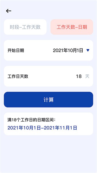 日期计算器app最新版截图3