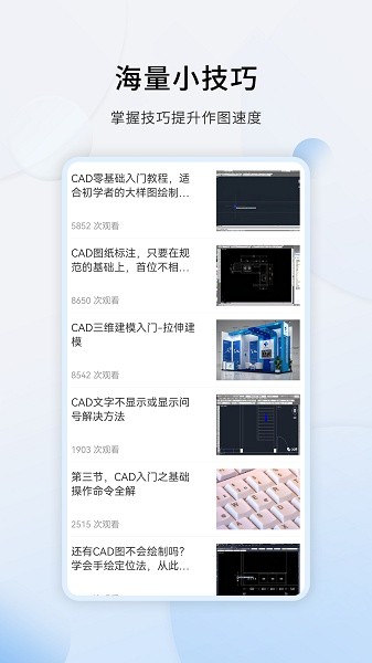 天正CAD设计教程软件截图2