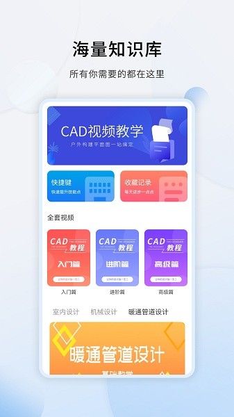 天正CAD设计教程软件截图3