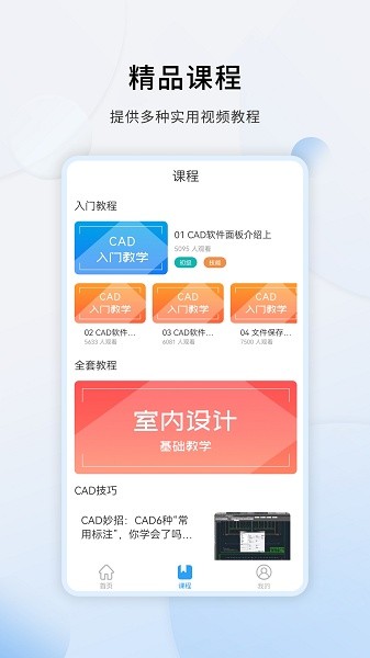 天正CAD设计教程软件截图4