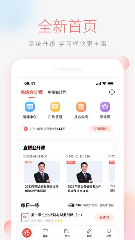 领匠云课堂截图1