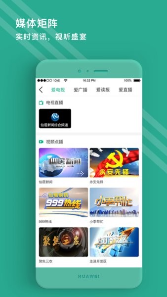 爱仙居app下载