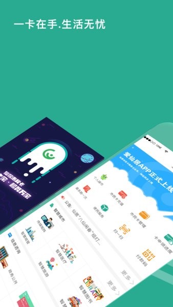 爱仙居(仙居市民卡app)截图1