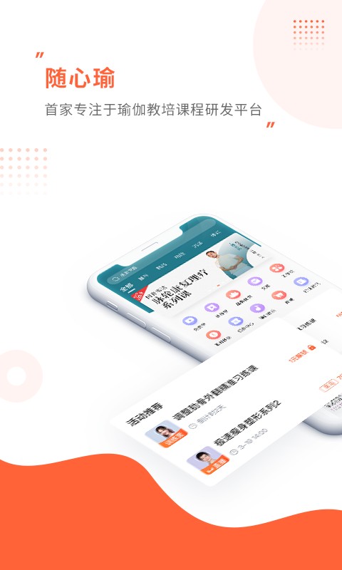 随心瑜课程截图1