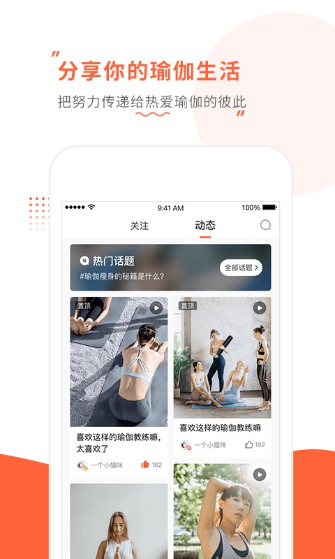 随心瑜课程截图2