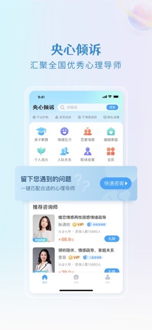 央心倾诉心理咨询app截图4