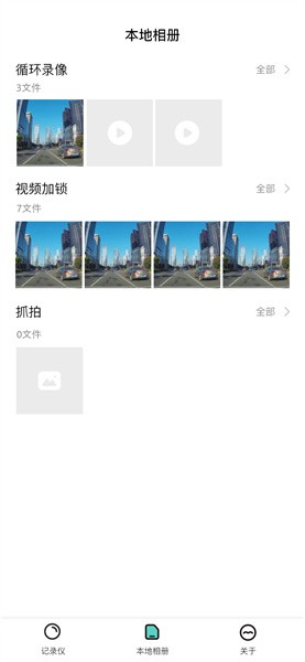 乐橙智行软件截图3