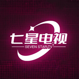 七星电视TV版app