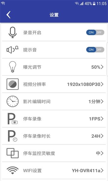 autodvr软件截图3