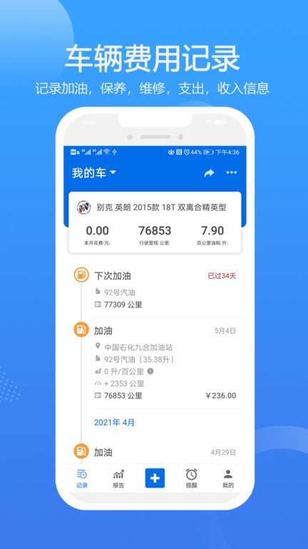 车智管软件截图4