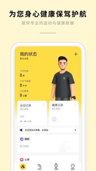 aizo健康设备管理软件