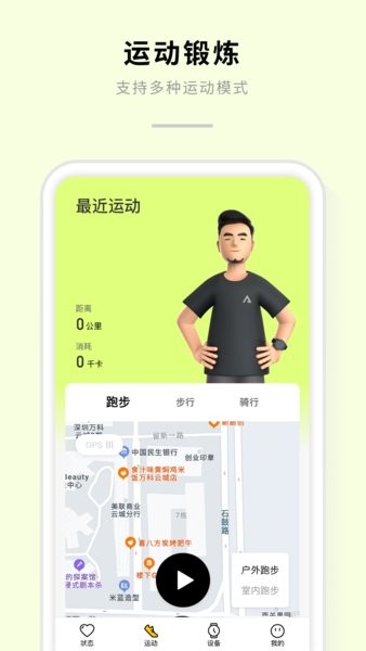 aizo健康设备管理软件截图1