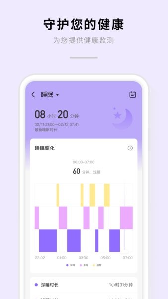 aizo健康设备管理软件截图2