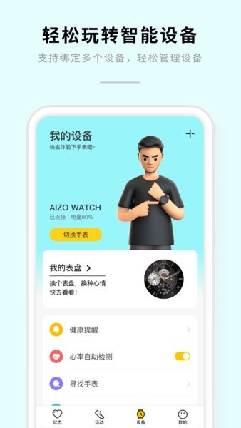 aizo健康设备管理软件截图3