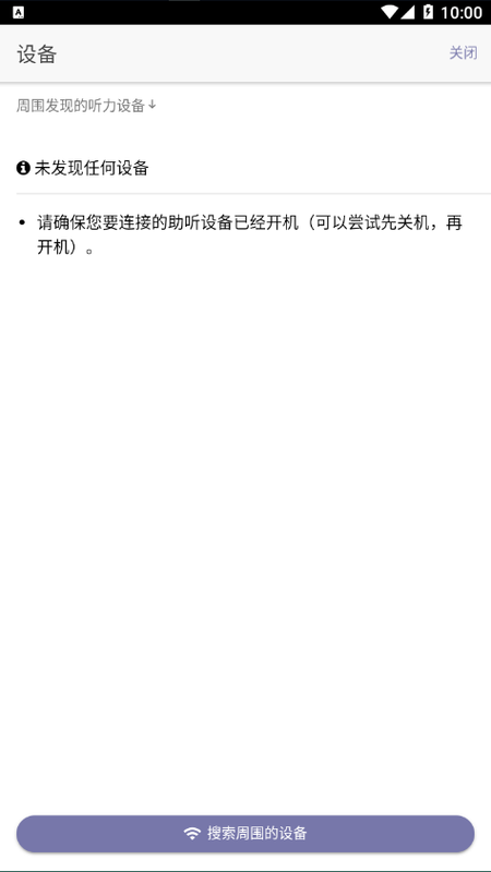 好易听助听器app截图1