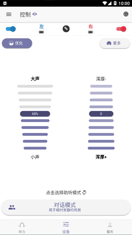好易听助听器app截图2