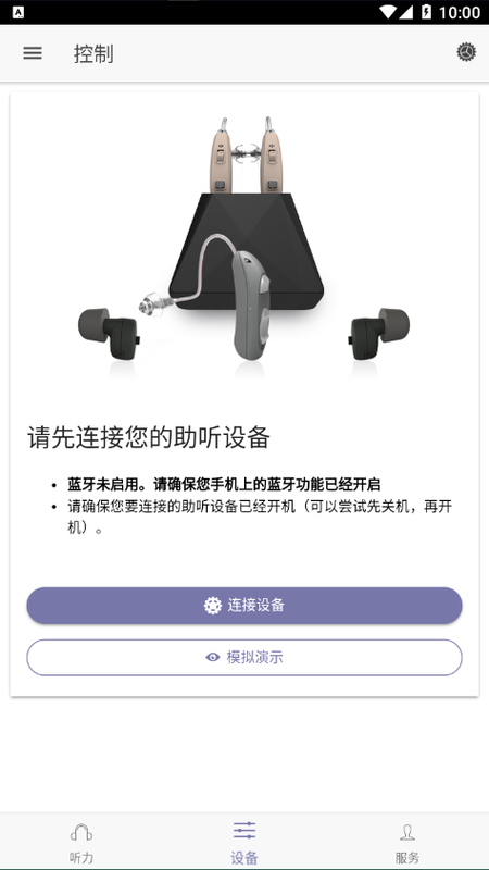 好易听助听器app截图3