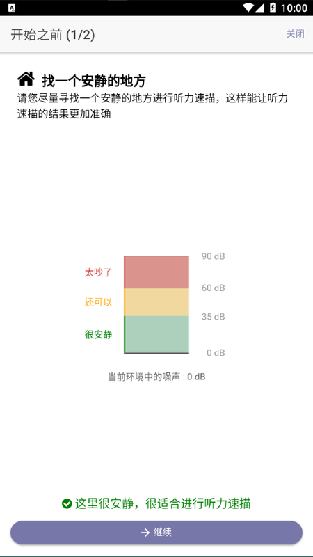 好易听助听器app截图4