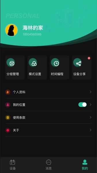 海林蜂巢温控器截图1