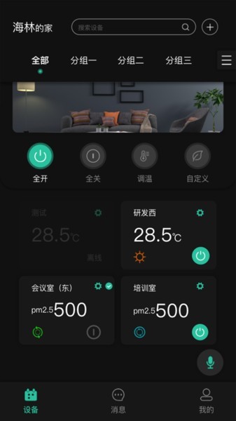 海林蜂巢温控器截图2