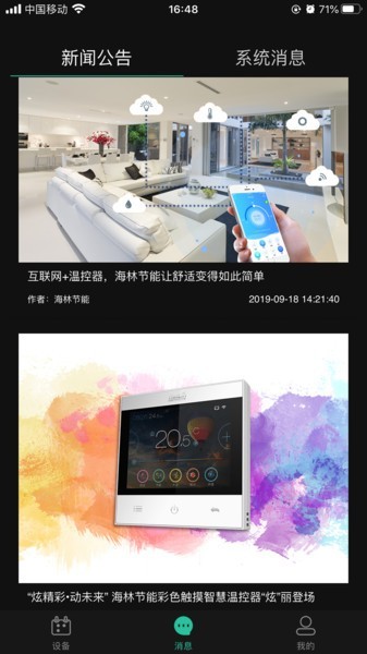 海林蜂巢温控器截图4