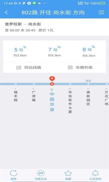 大连公交乘车软件截图1