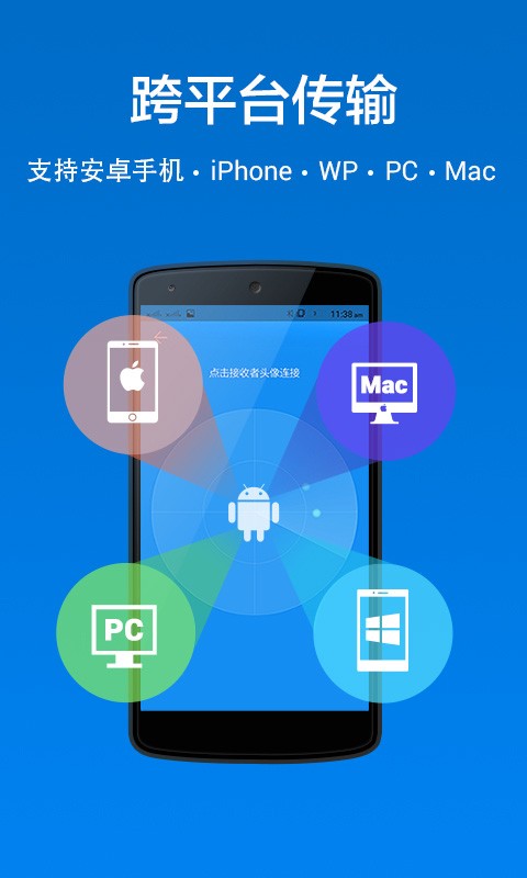 茄子快传手机版截图4