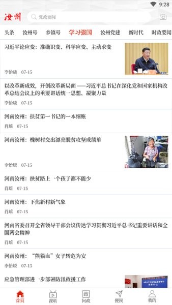 云上汝州客户端截图1