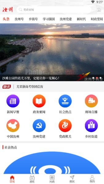 云上汝州客户端截图3