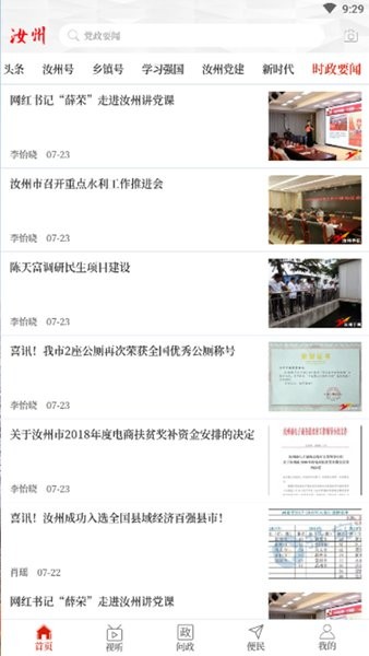 云上汝州客户端截图4