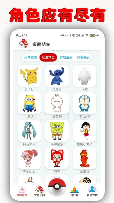 桌面萌宠软件(desktop pet)截图1