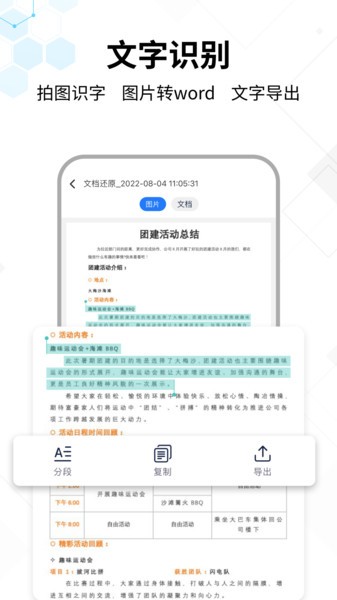 文字提取大师手机版