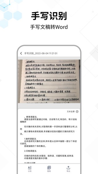 文字提取大师app截图1