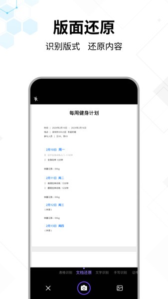 文字提取大师app截图2