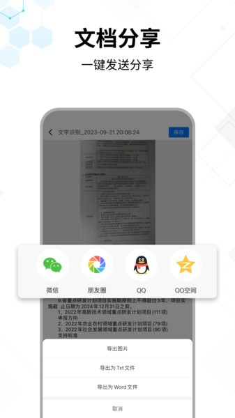 文字提取大师app截图3