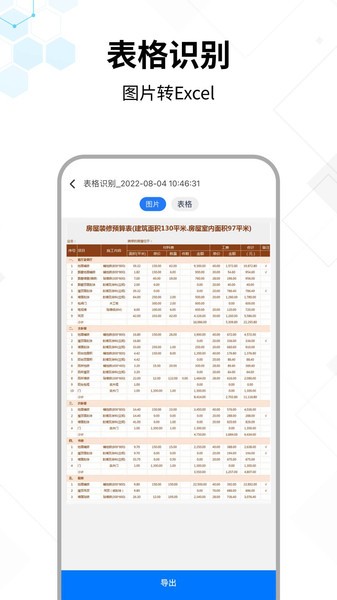 文字提取大师app截图5