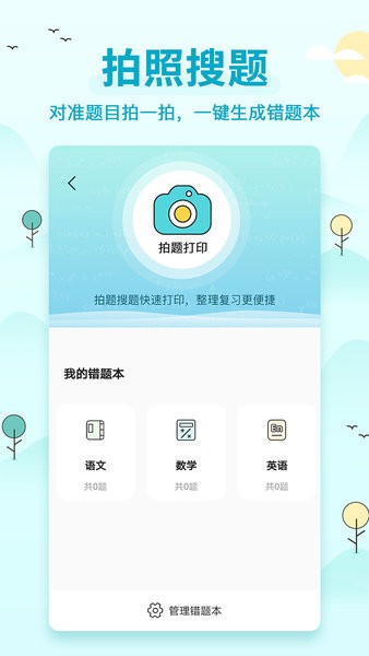 便携式错题管理工具