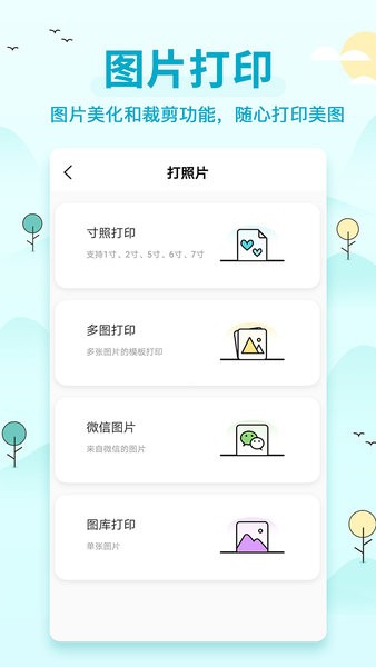 喵喵错题打印机手机版截图1