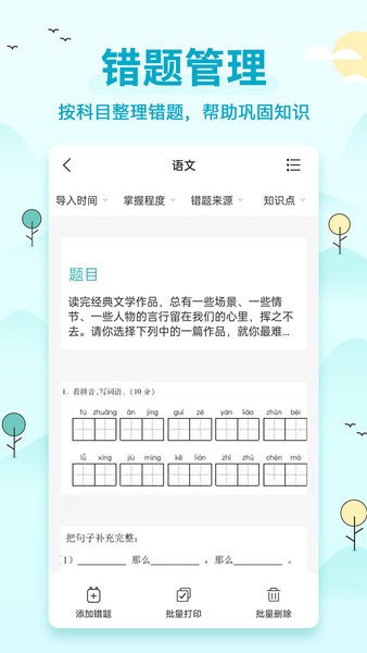 喵喵错题打印机手机版截图4