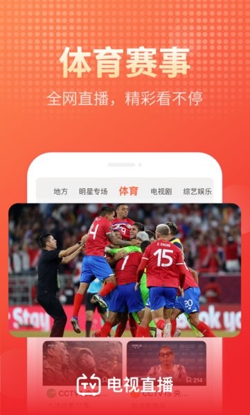 电视直播大全截图2