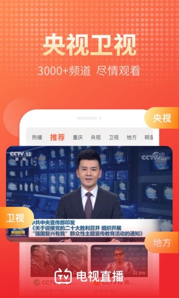 电视直播大全截图3