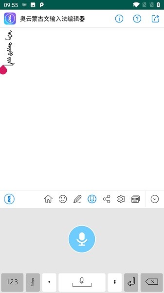 奥云蒙古文输入法手机版截图1