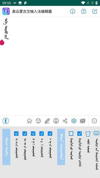 奥云蒙古文输入法手机版截图3